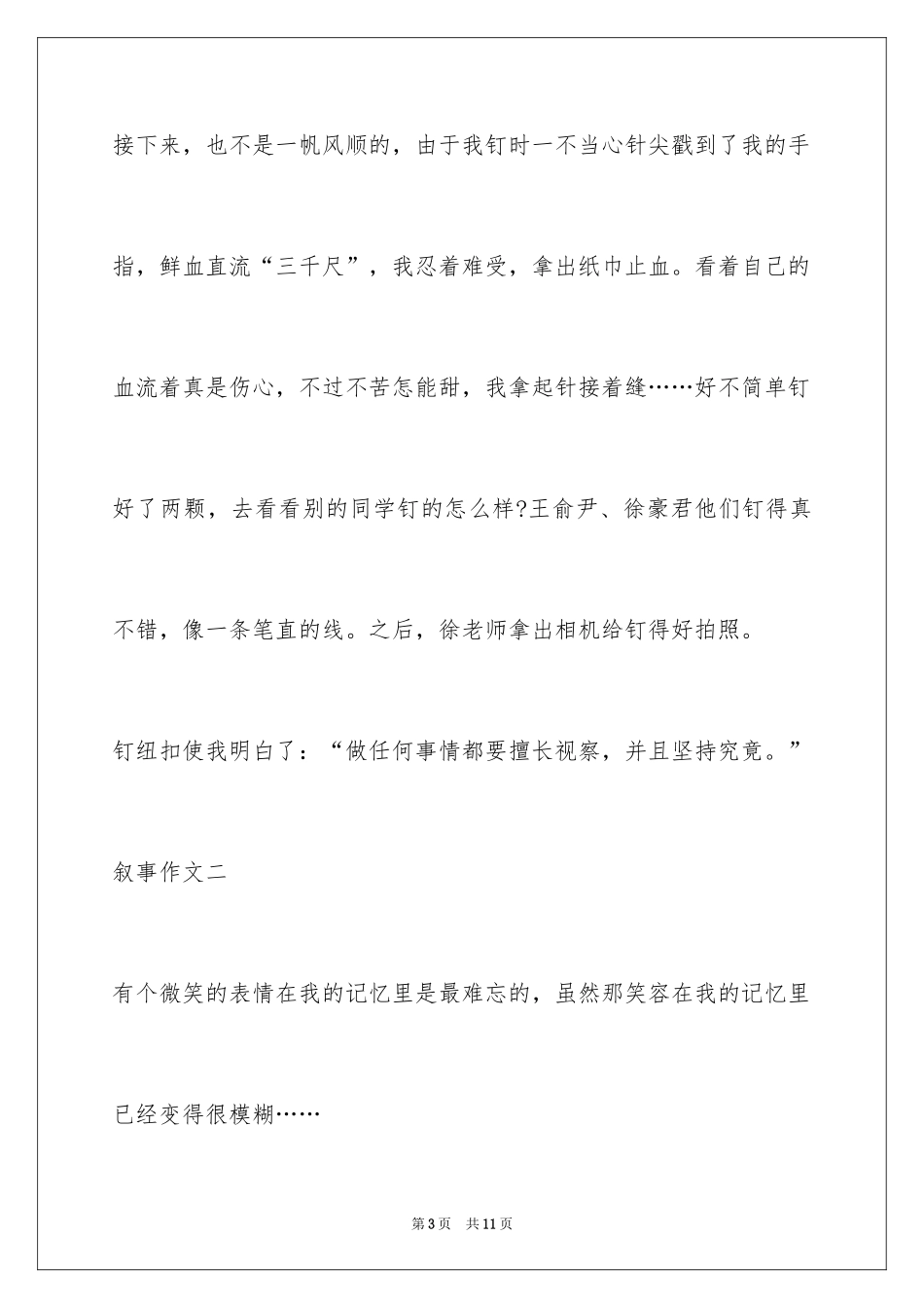 2024叙事作文_248_第3页