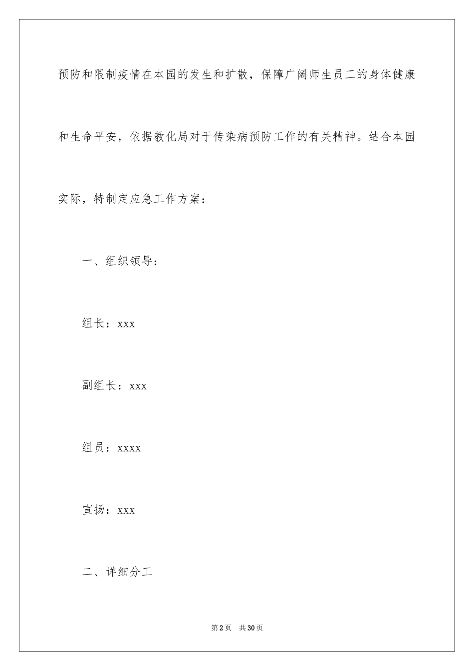 2024大班班会主题活动方案_第2页