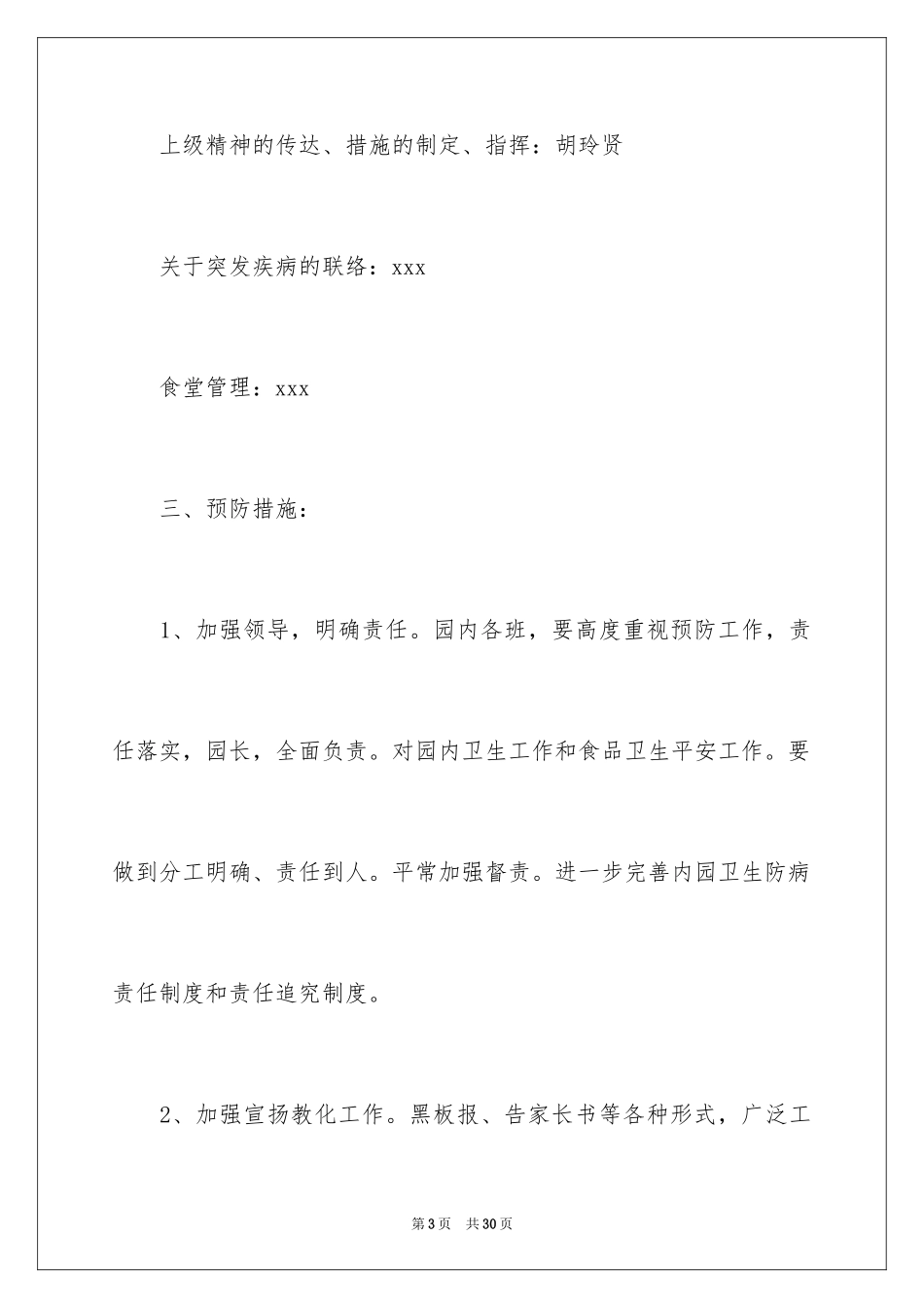 2024大班班会主题活动方案_第3页