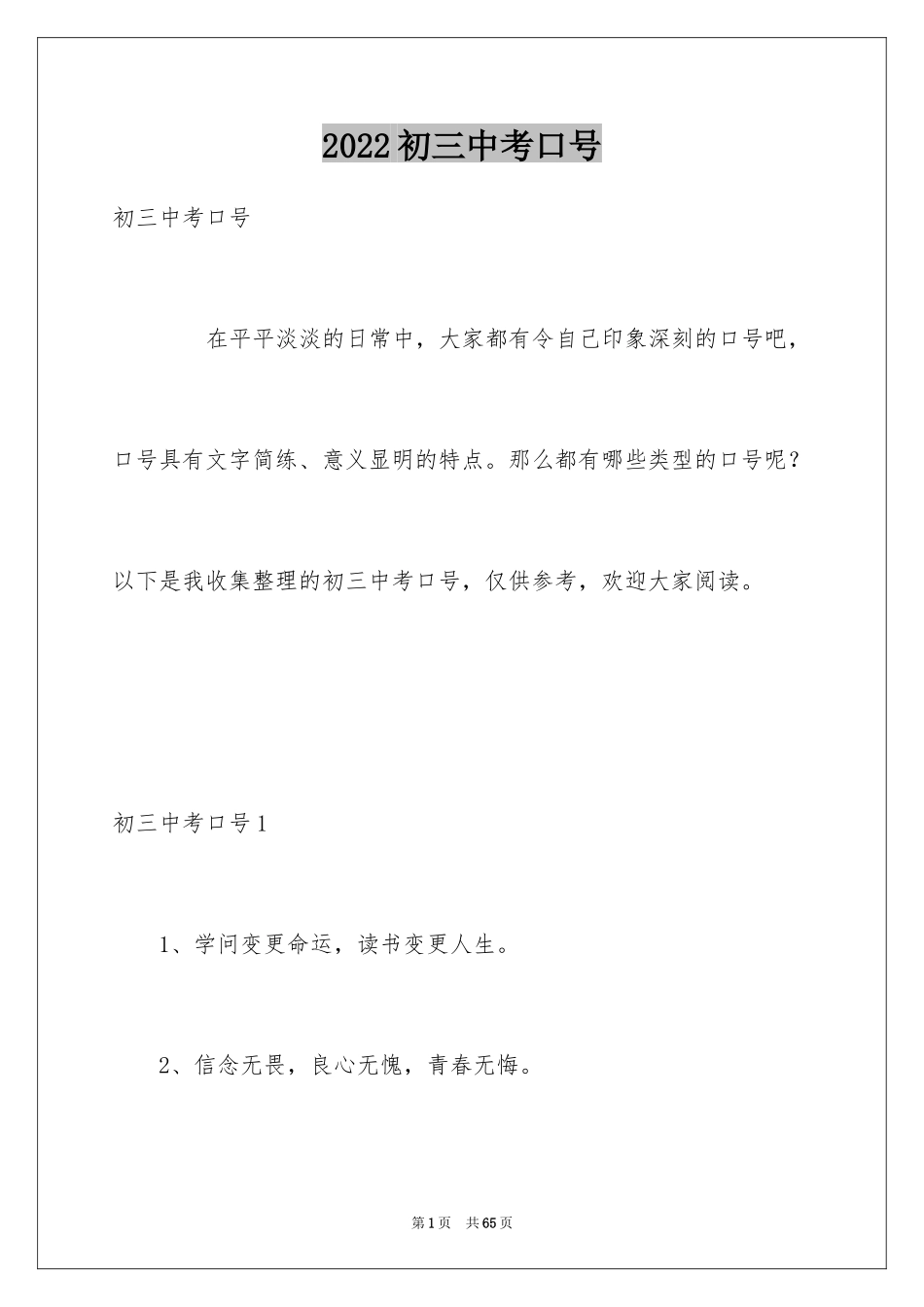 2024初三中考口号_1_第1页
