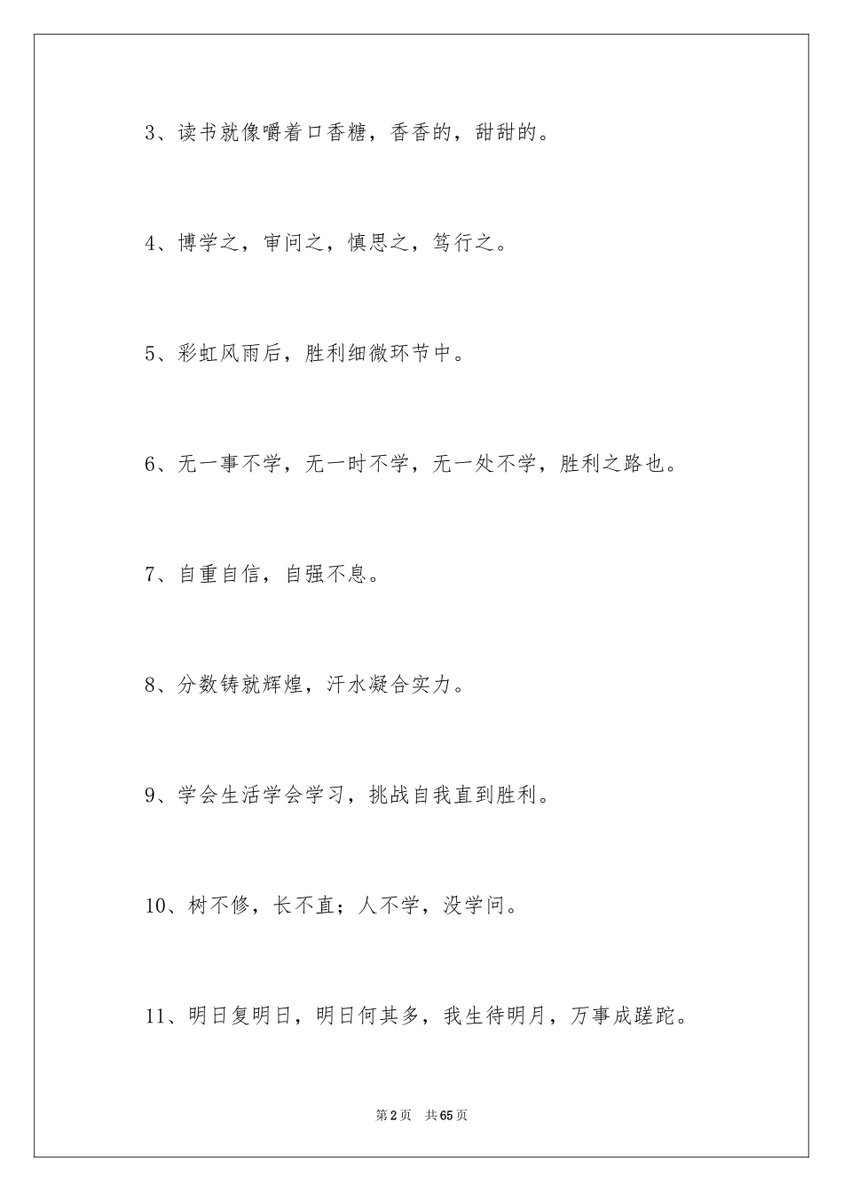 2024初三中考口号_1_第2页