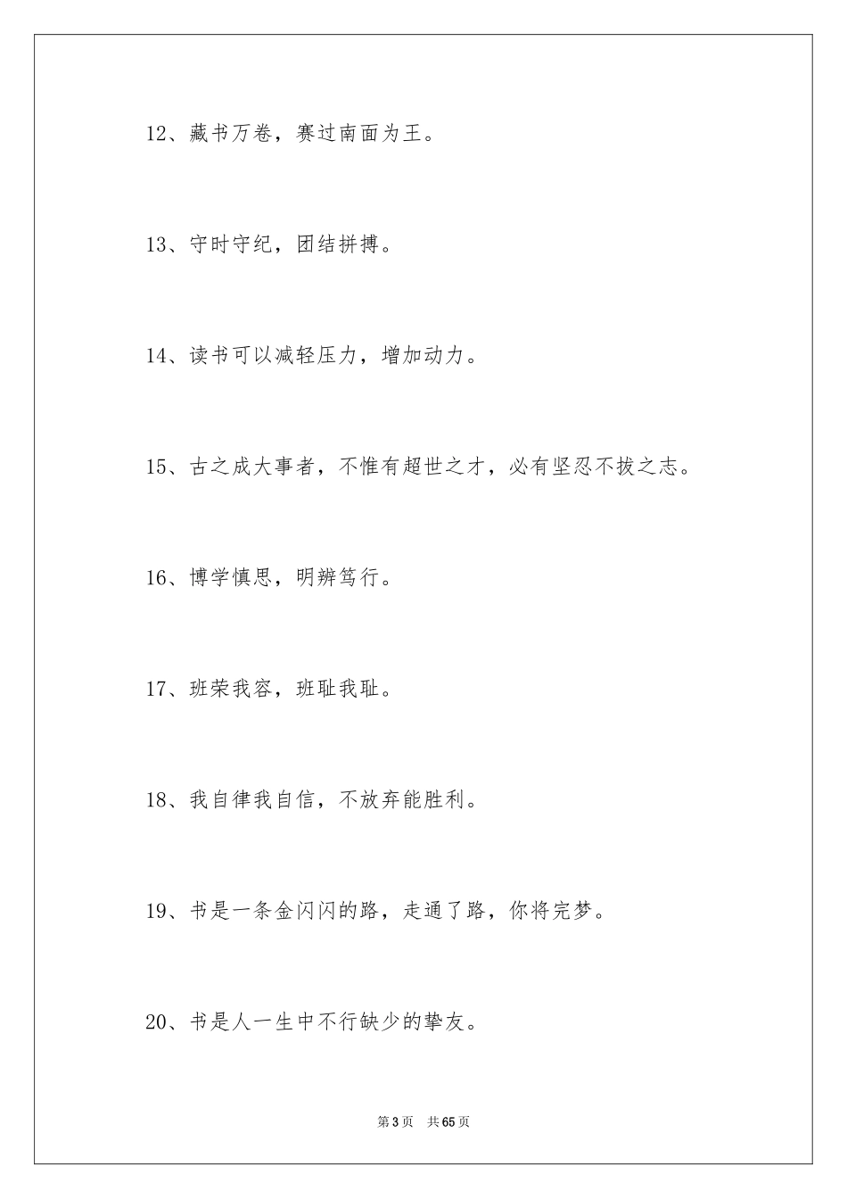 2024初三中考口号_1_第3页