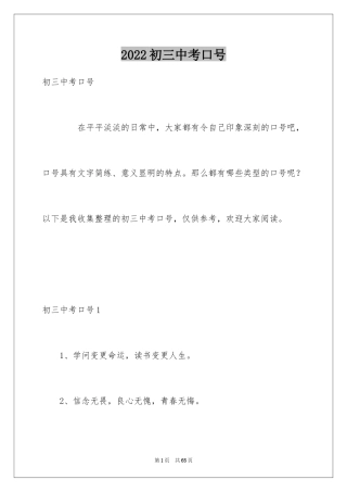 2024初三中考口号_1