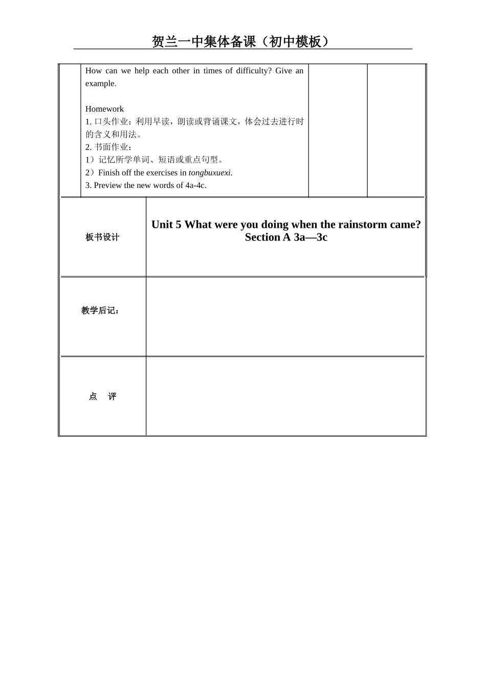 贺兰一中集体备课U5-2_第3页