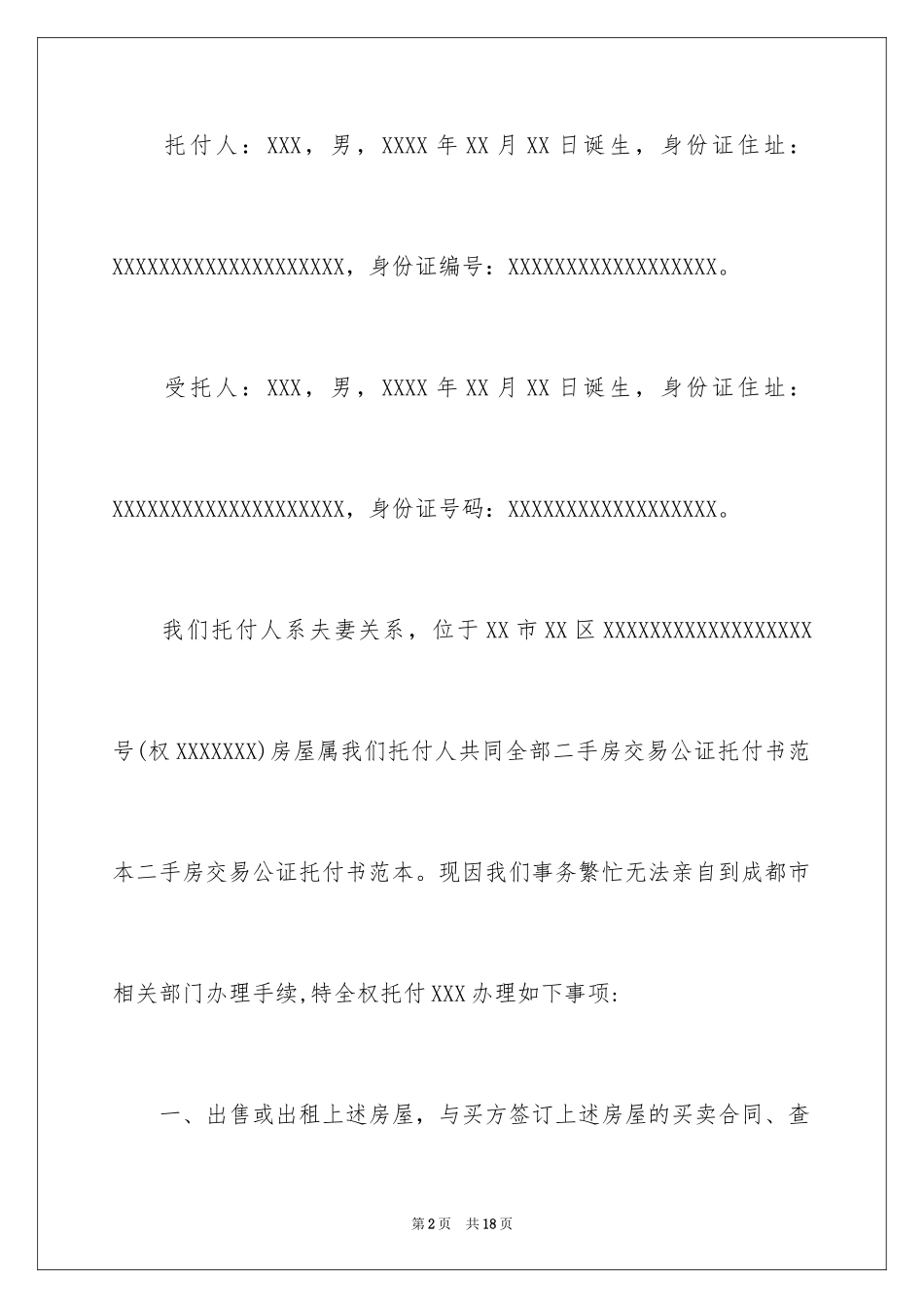 2024公证委托书_124_第2页