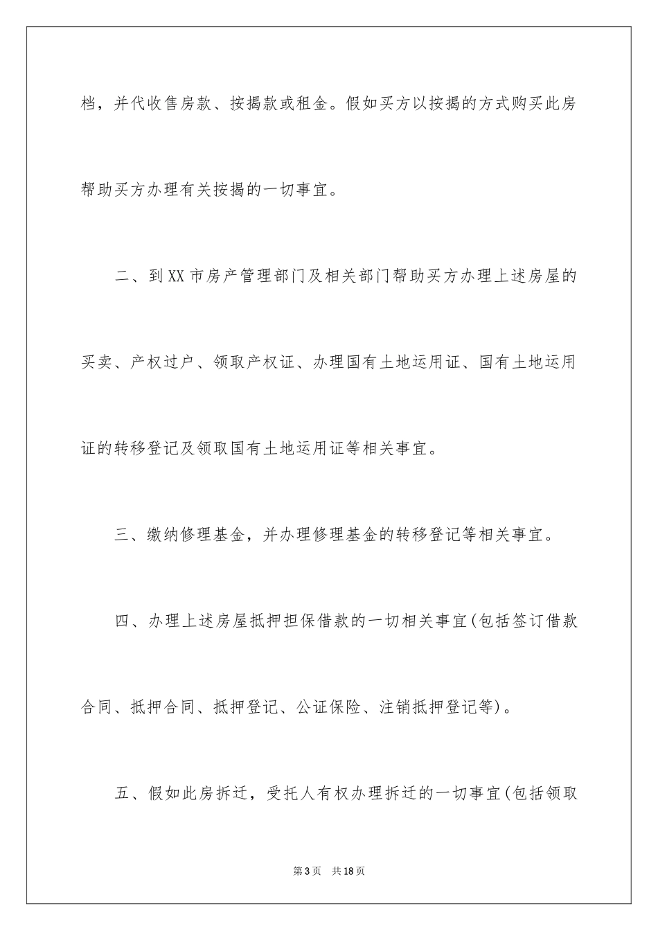 2024公证委托书_124_第3页