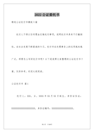 2024公证委托书_124