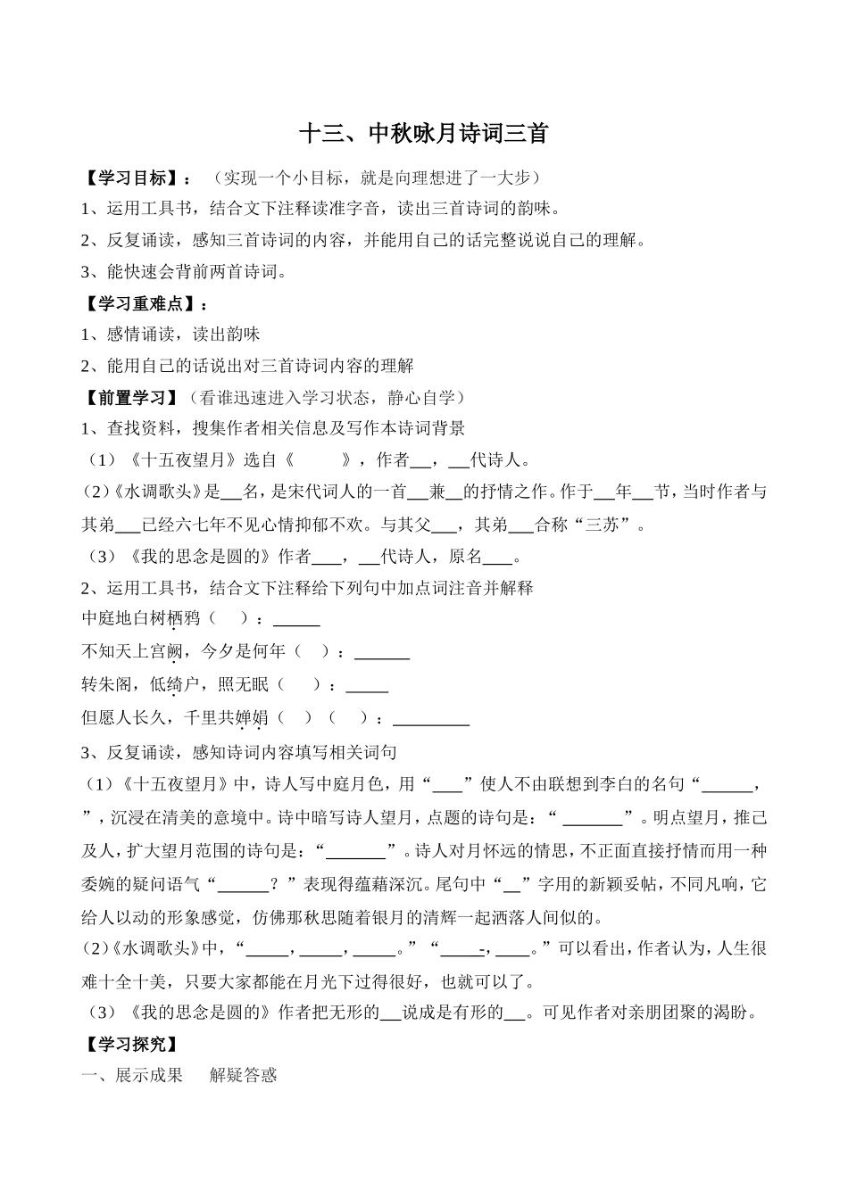 中秋咏月诗词三首_第1页