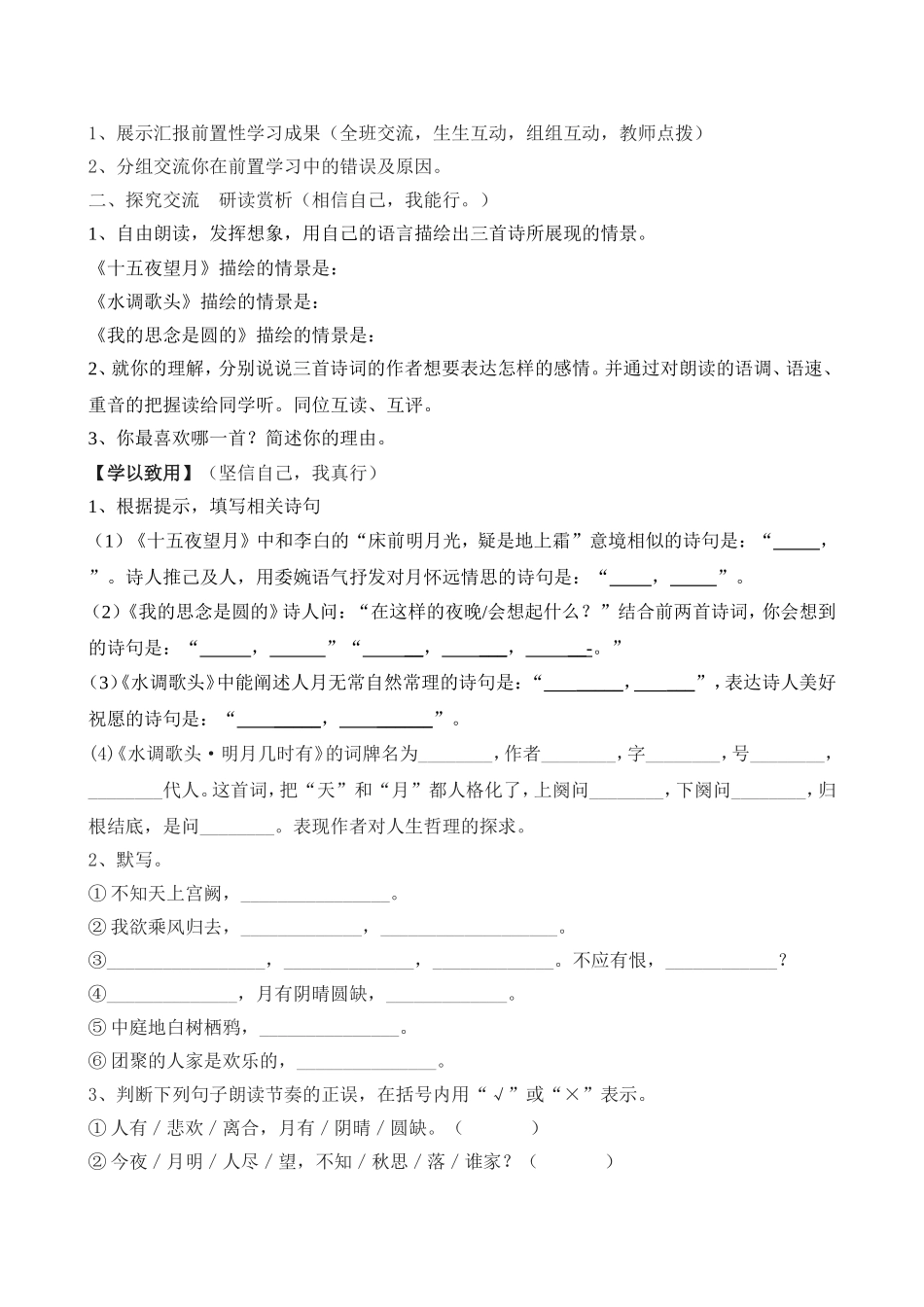 中秋咏月诗词三首_第2页