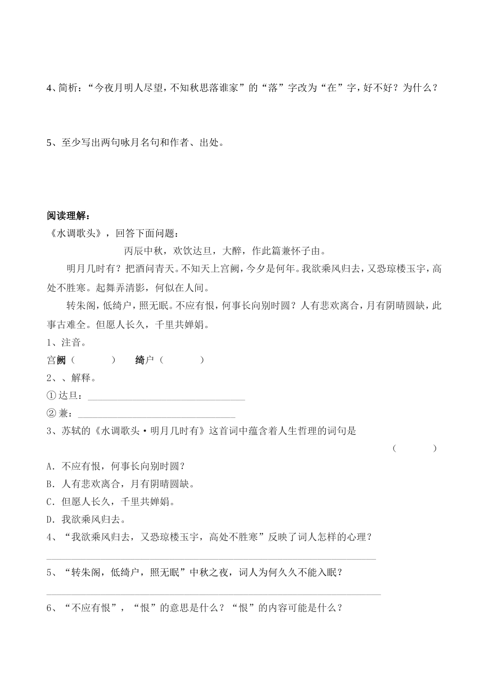 中秋咏月诗词三首_第3页