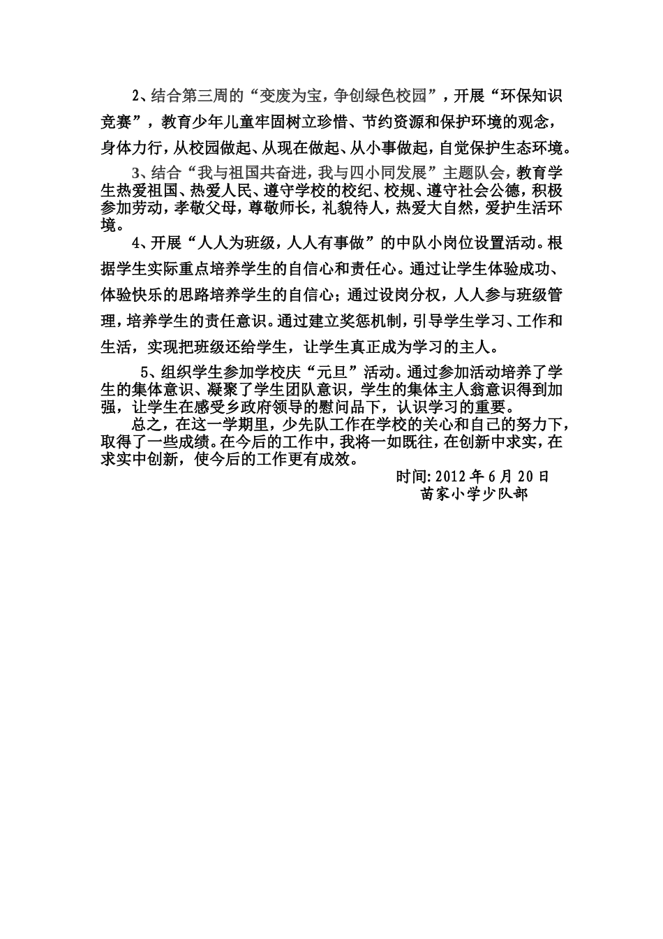 苗家小学少队工作总结_第2页