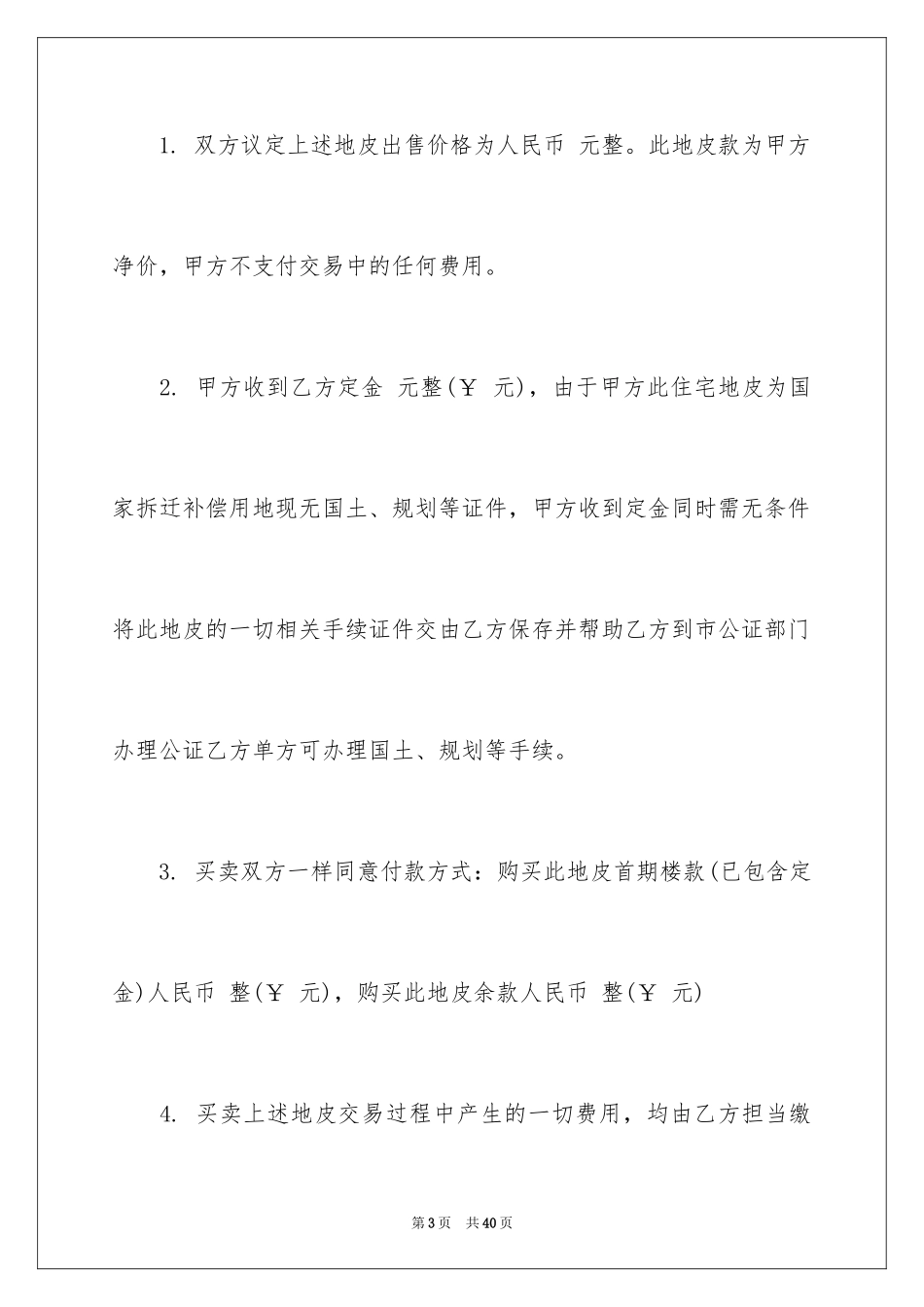 2024地皮买卖合同_第3页