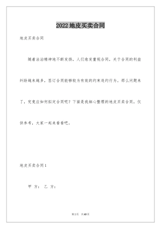 2024地皮买卖合同