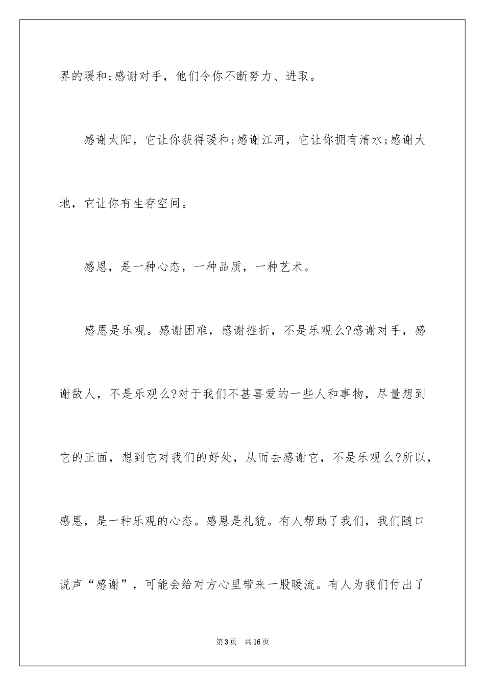 2024奉献感恩5分钟演讲稿_第3页