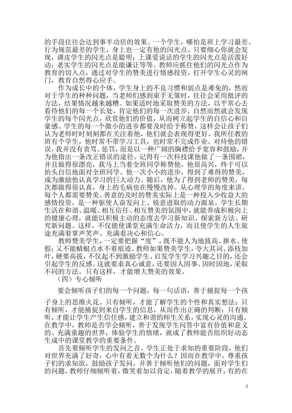 浅谈如何与学生沟通_第2页