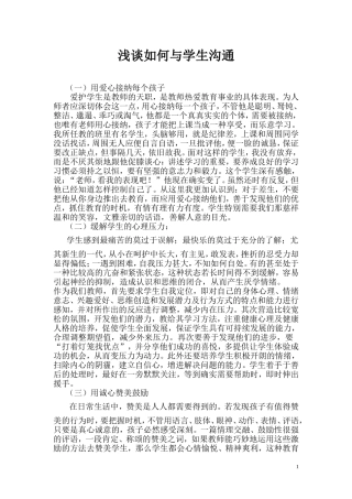 浅谈如何与学生沟通