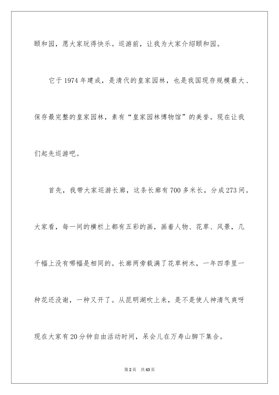 2024北京颐和园导游词_3_第2页