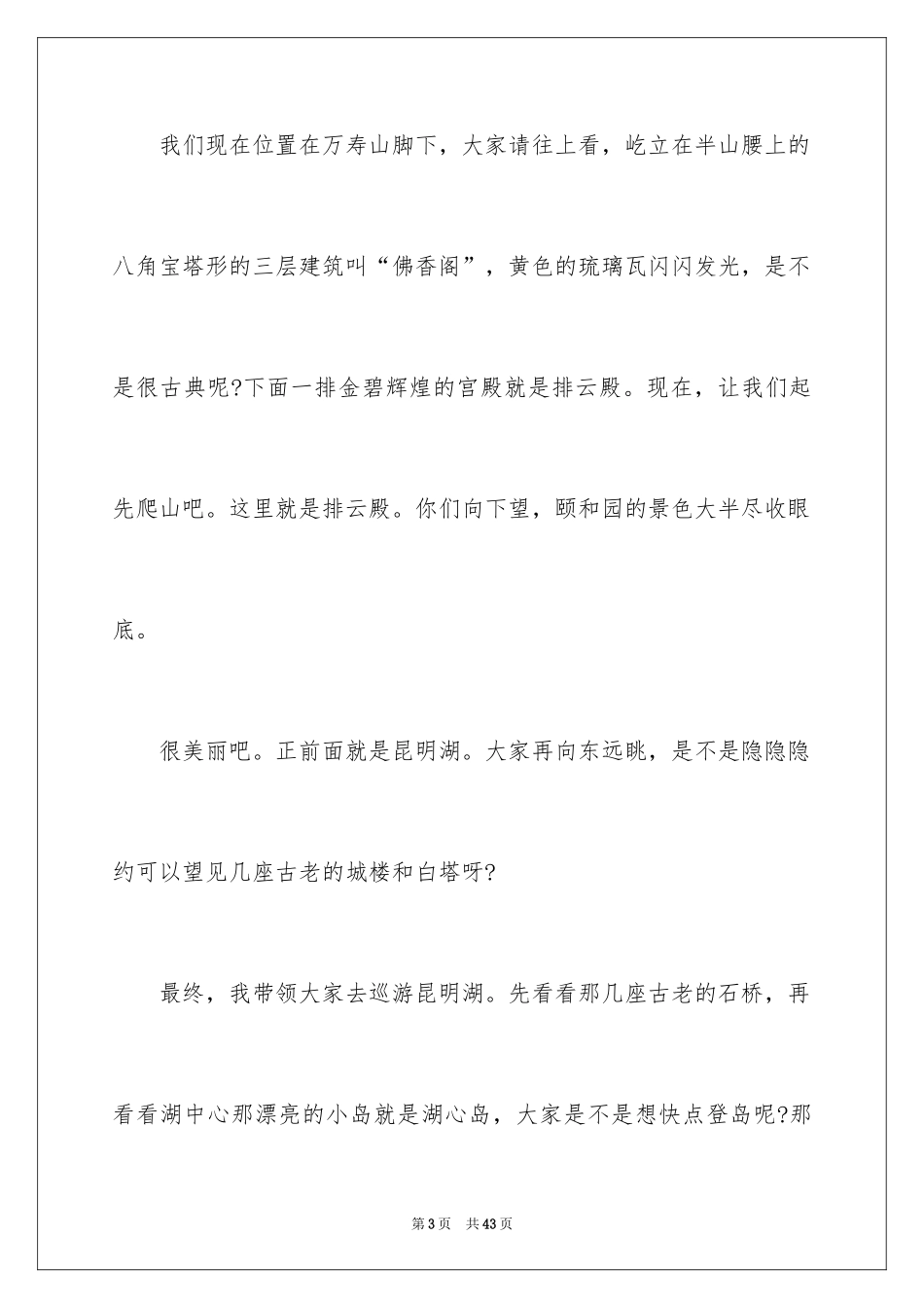 2024北京颐和园导游词_3_第3页