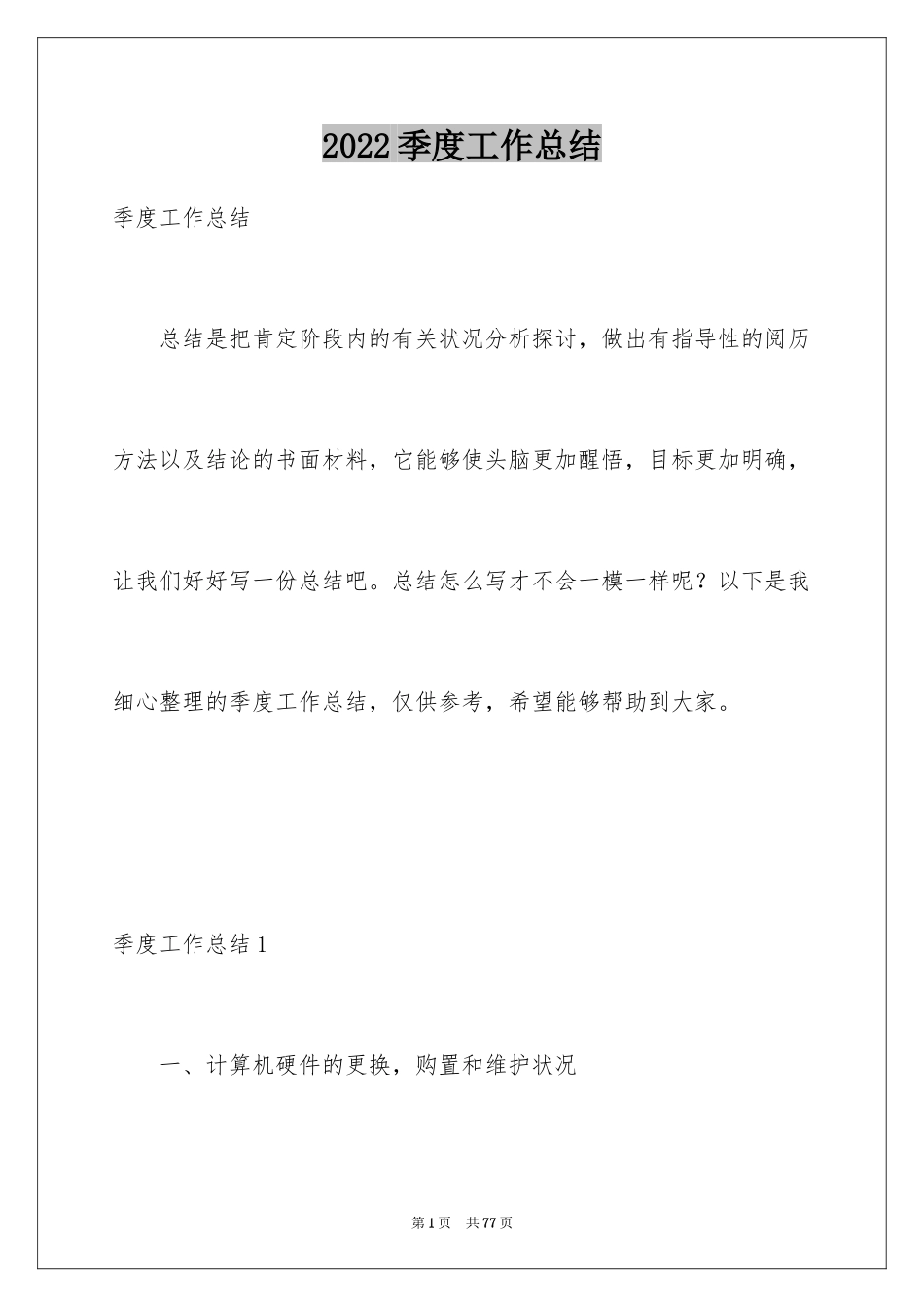 2024季度工作总结_602_第1页