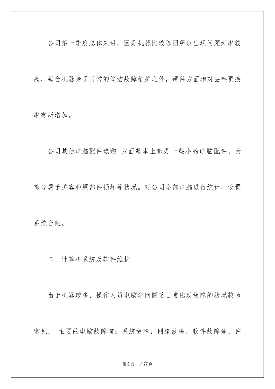 2024季度工作总结_602_第2页