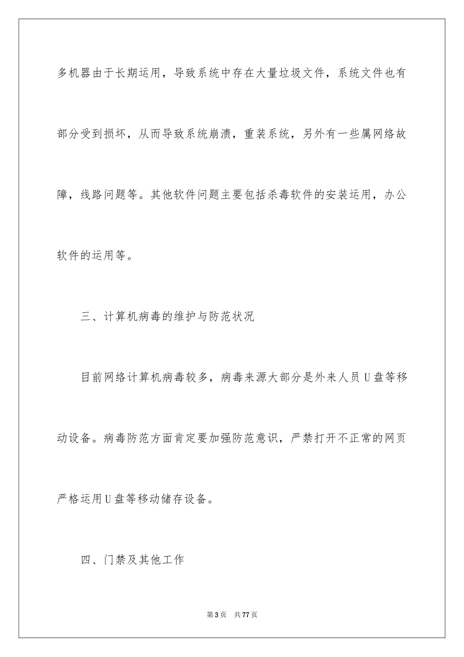 2024季度工作总结_602_第3页