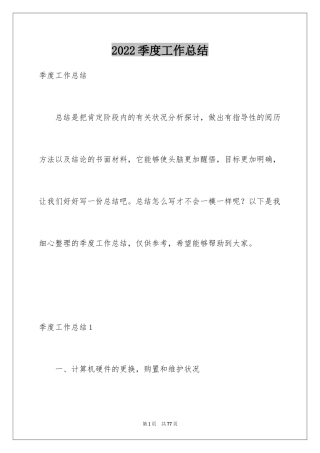 2024季度工作总结_602