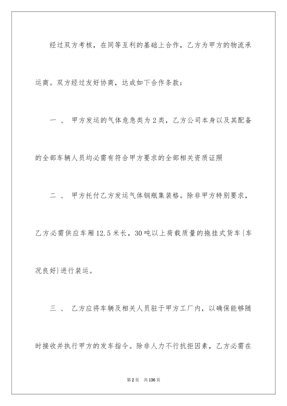 2024公路运输合同_1_第2页