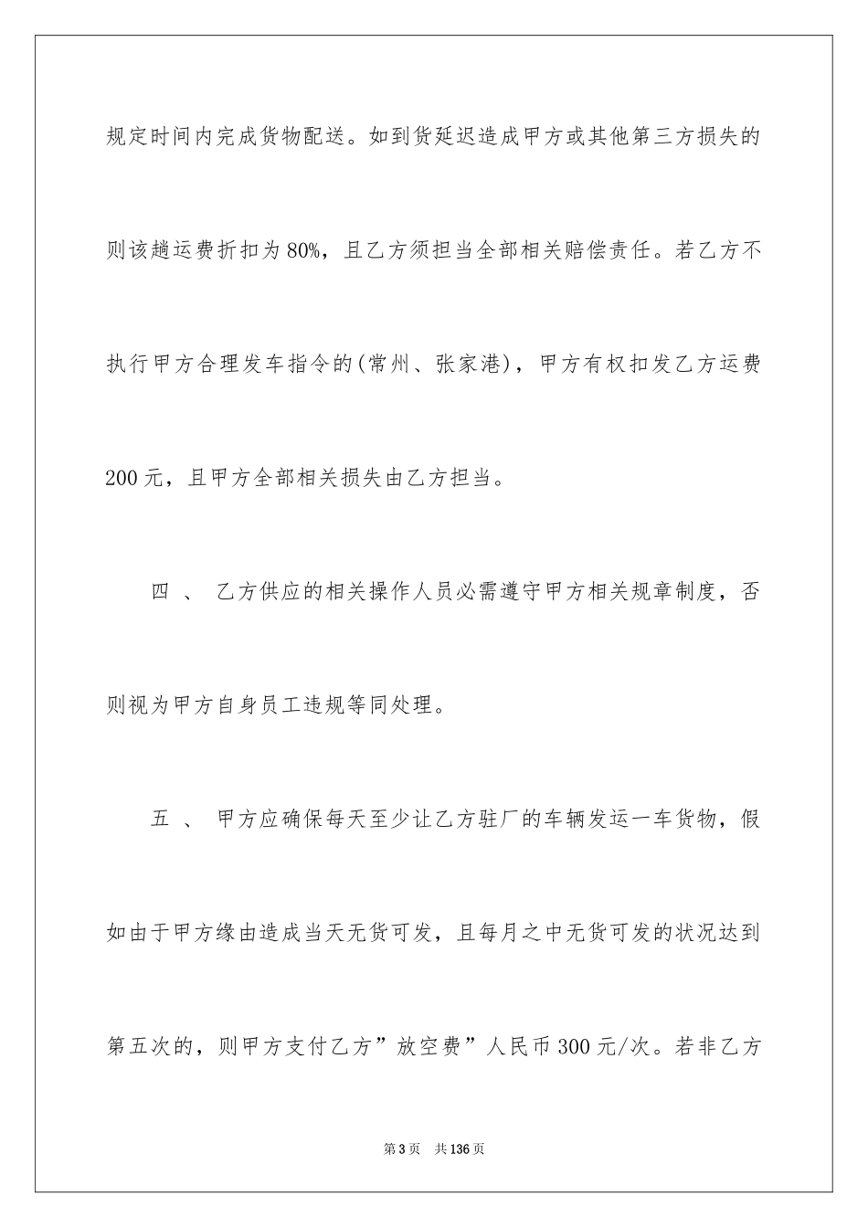 2024公路运输合同_1_第3页