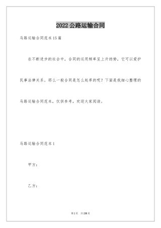 2024公路运输合同_1