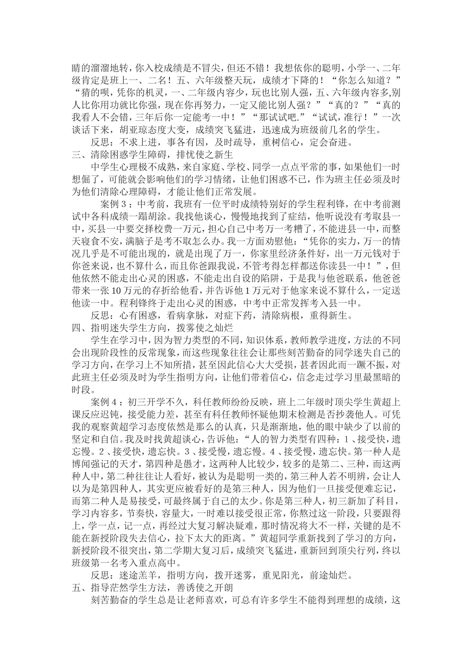 例谈班主任如何进行心理辅导_第2页