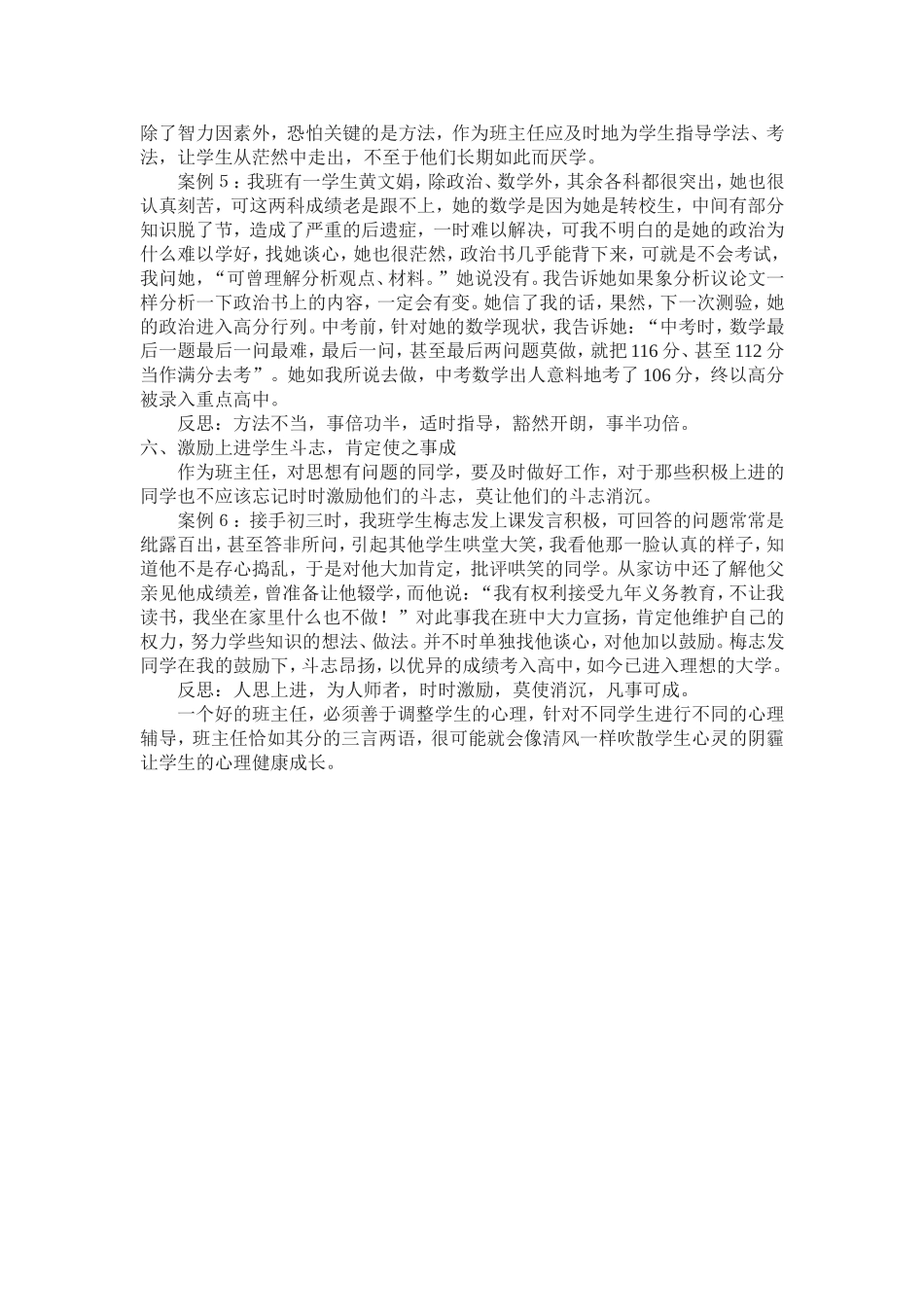 例谈班主任如何进行心理辅导_第3页