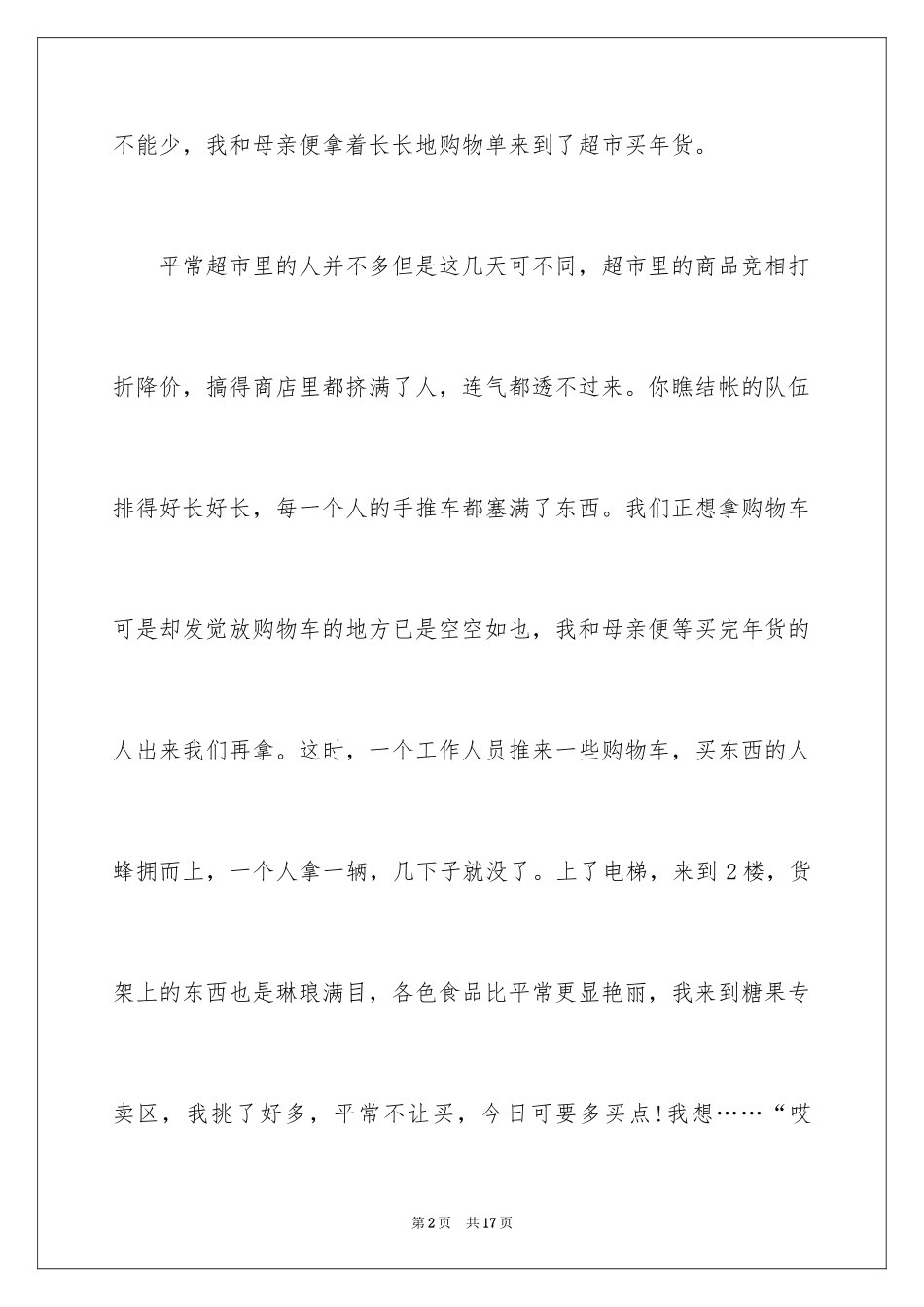 2024南方小年日记_第2页