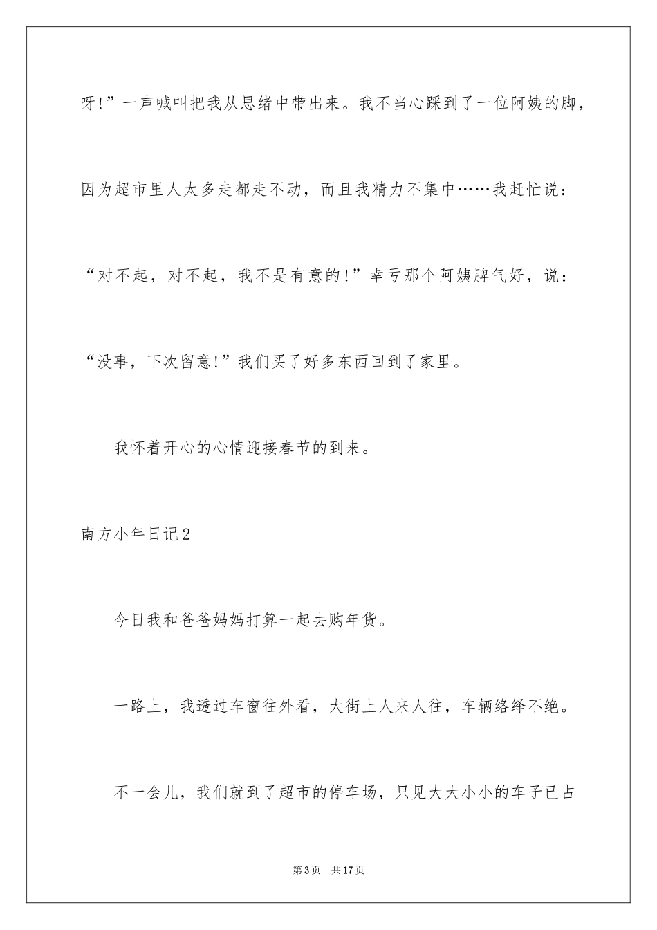 2024南方小年日记_第3页