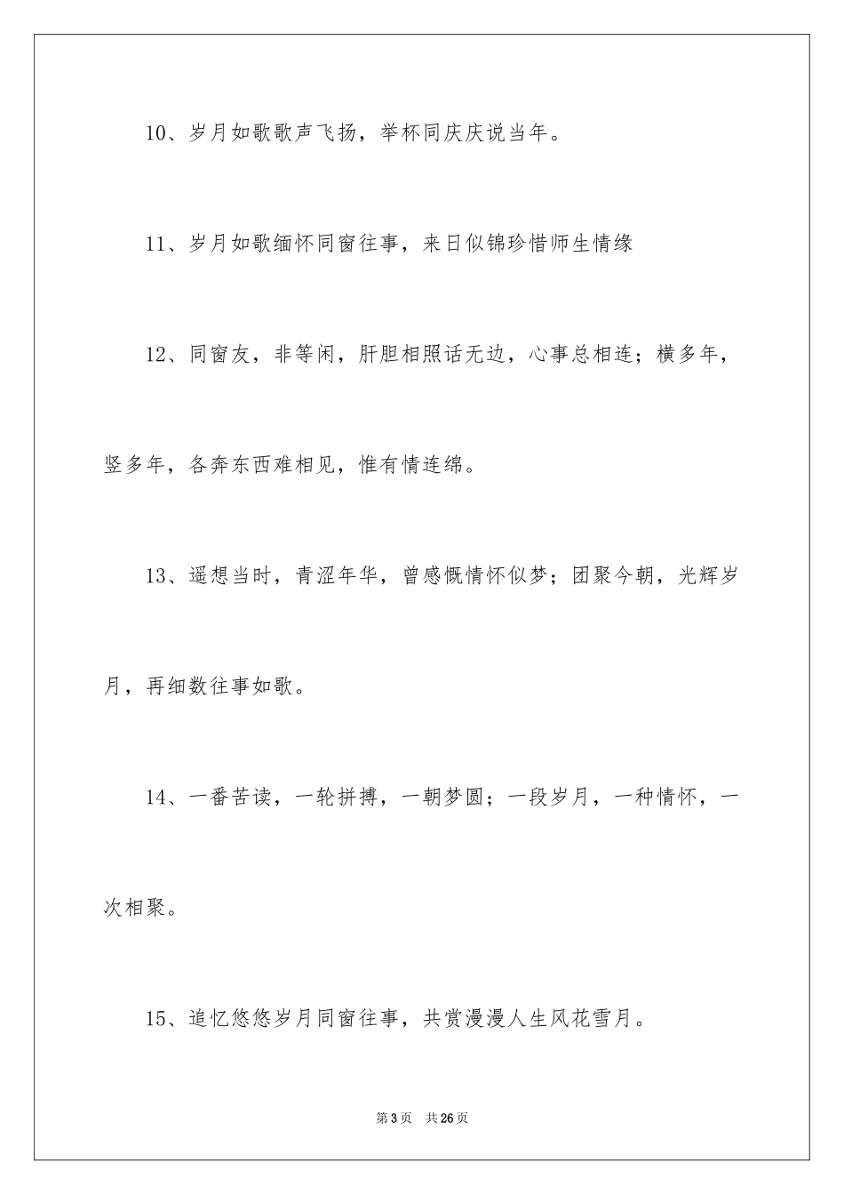 2024同学会标语_1_第3页