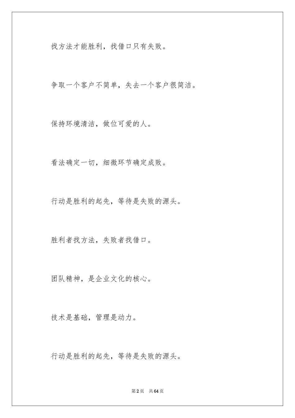 2024励志公司口号_第2页