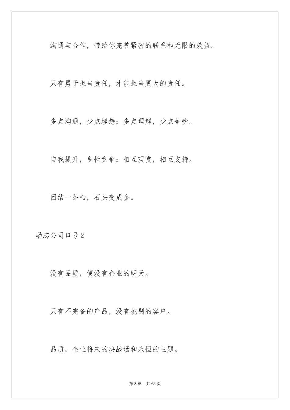 2024励志公司口号_第3页