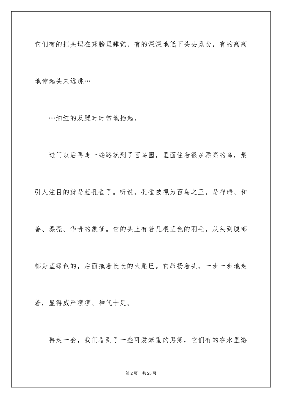 2024动物园日记_10_第2页