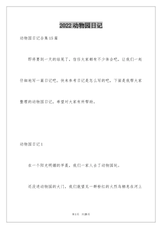 2024动物园日记_10