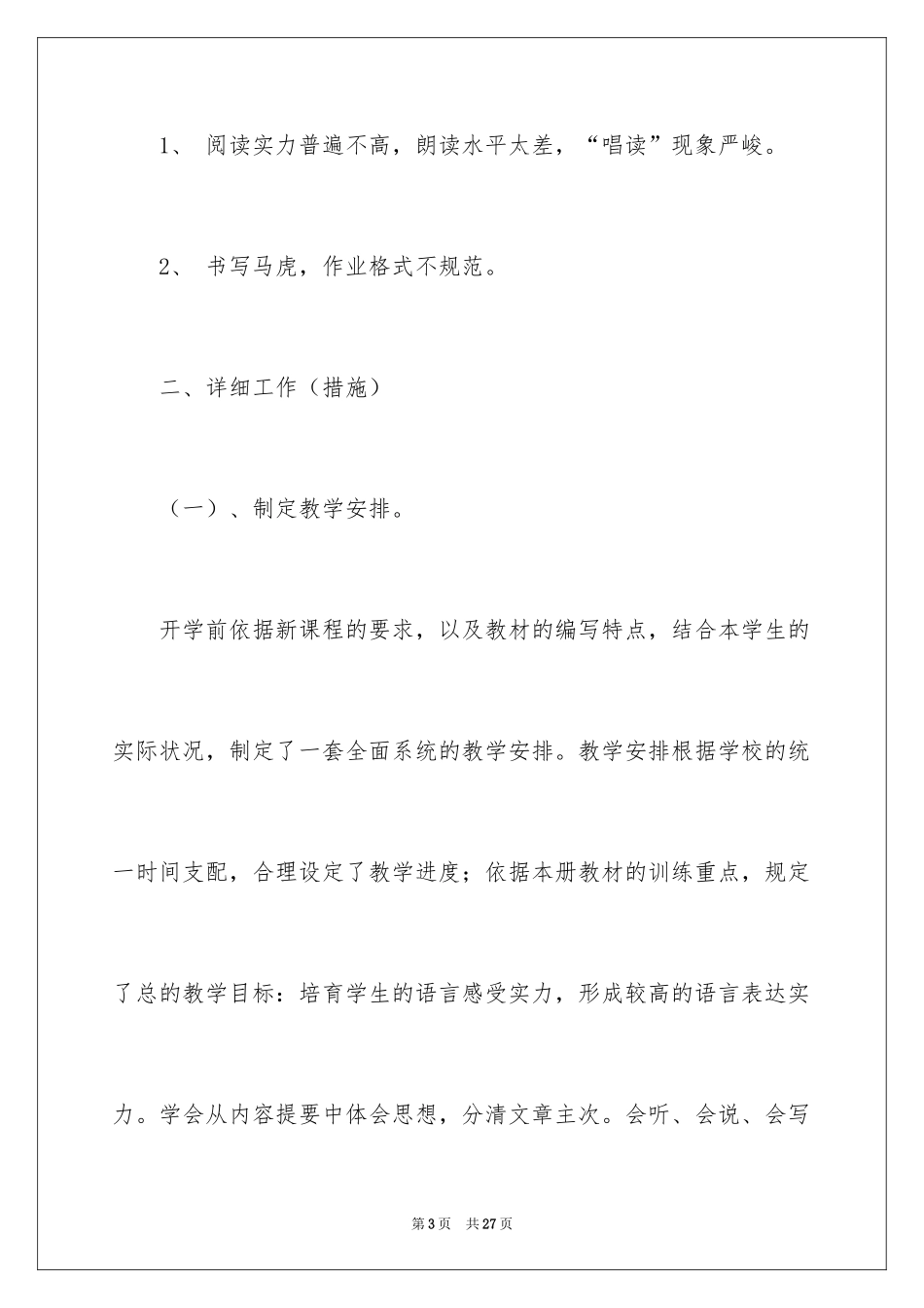 2024四年级语文教学总结_9_第3页