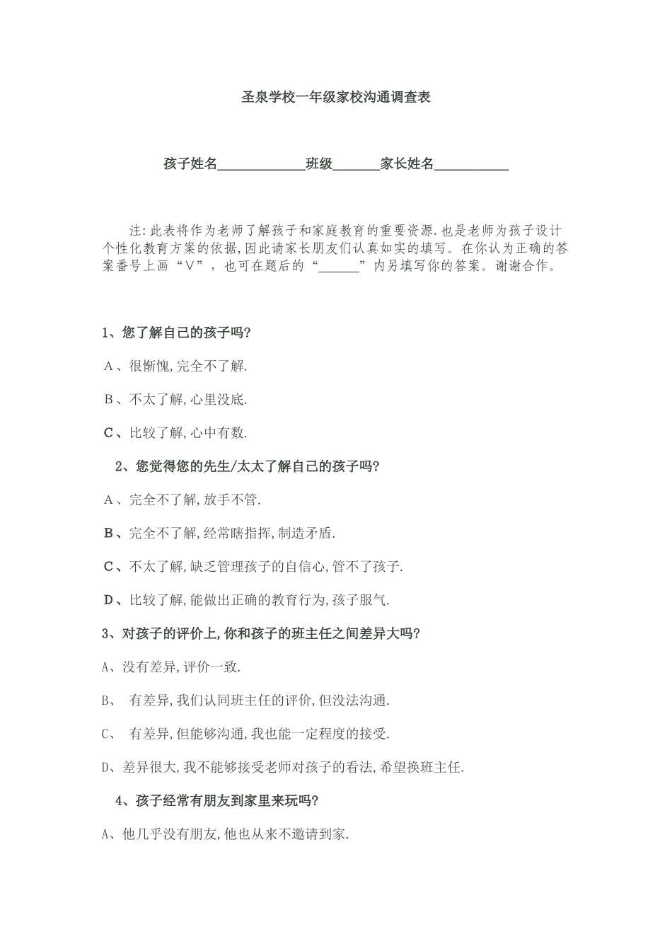 家校沟通调查表(张大幅）_第1页