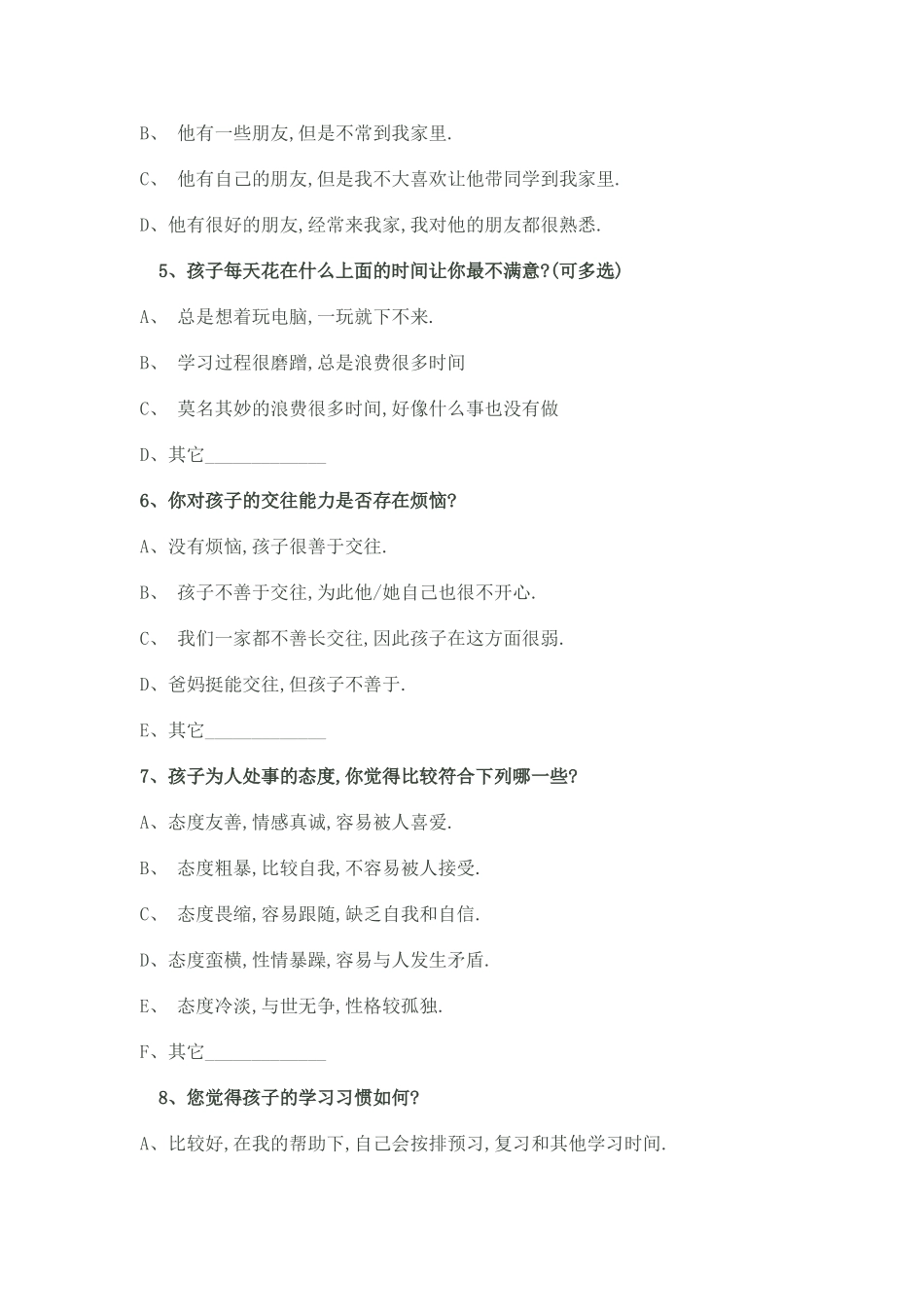 家校沟通调查表(张大幅）_第2页