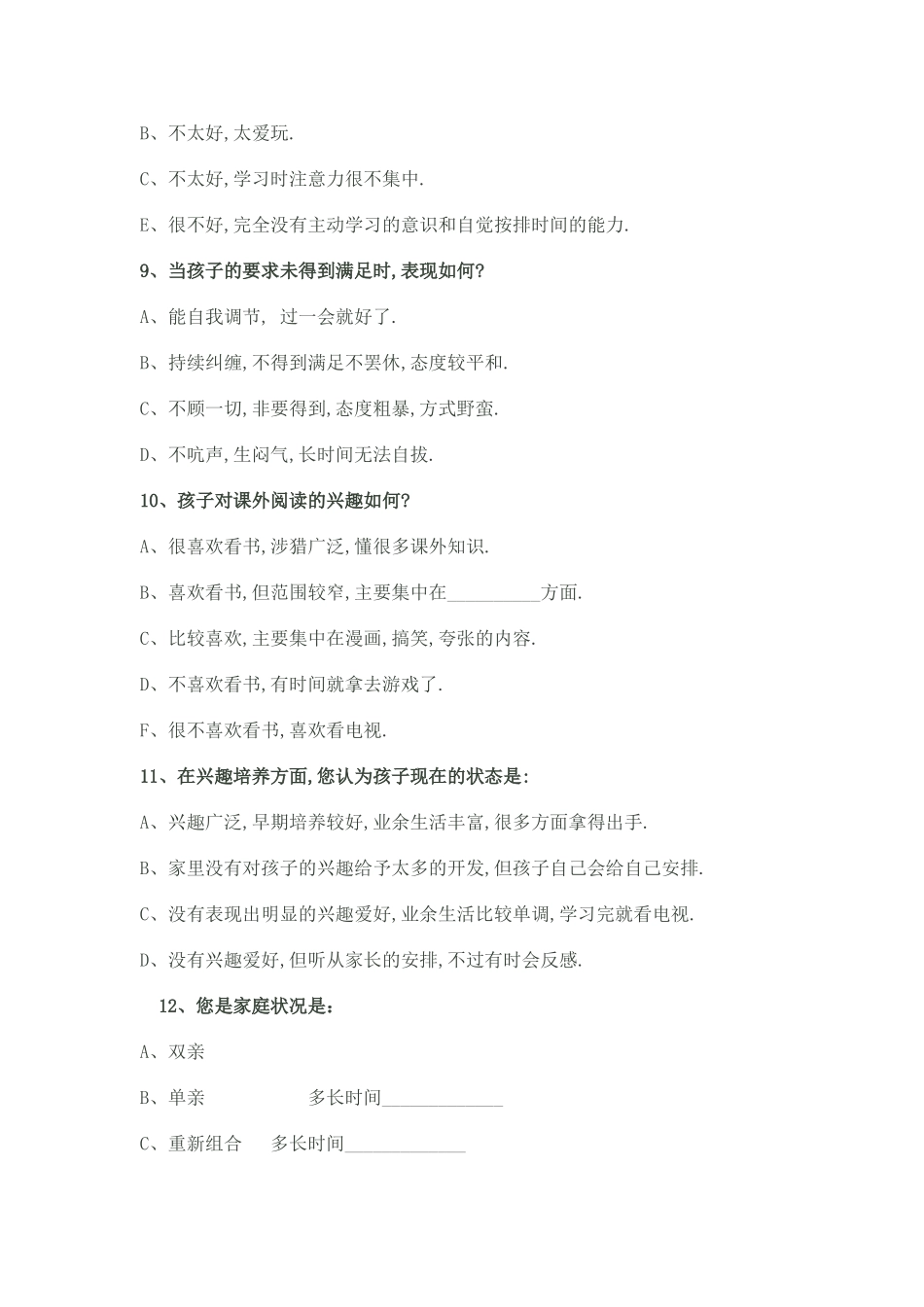家校沟通调查表(张大幅）_第3页