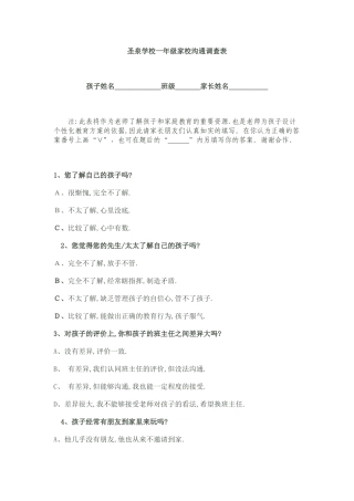 家校沟通调查表(张大幅）