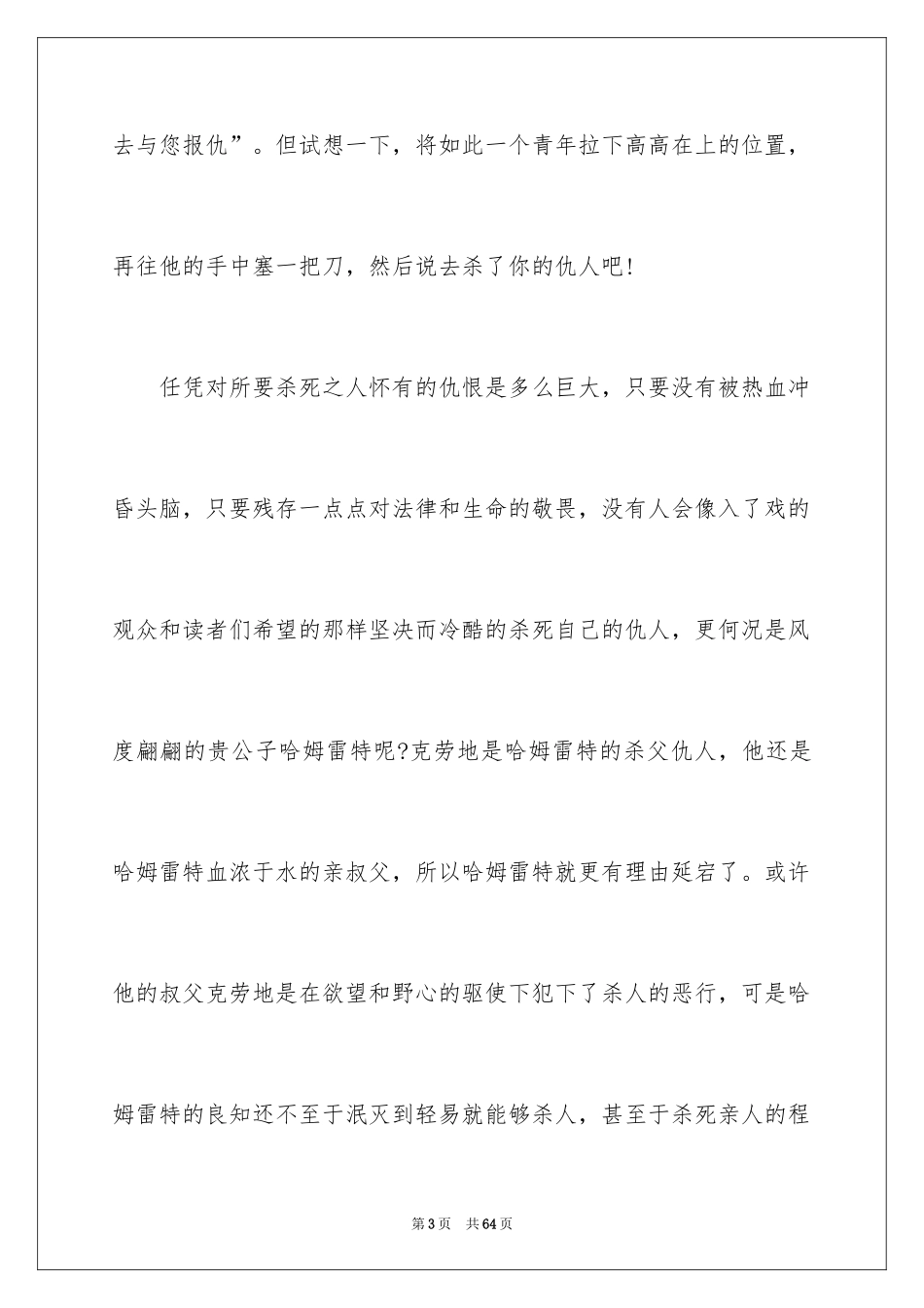 2024哈姆雷特读书笔记_38_第3页