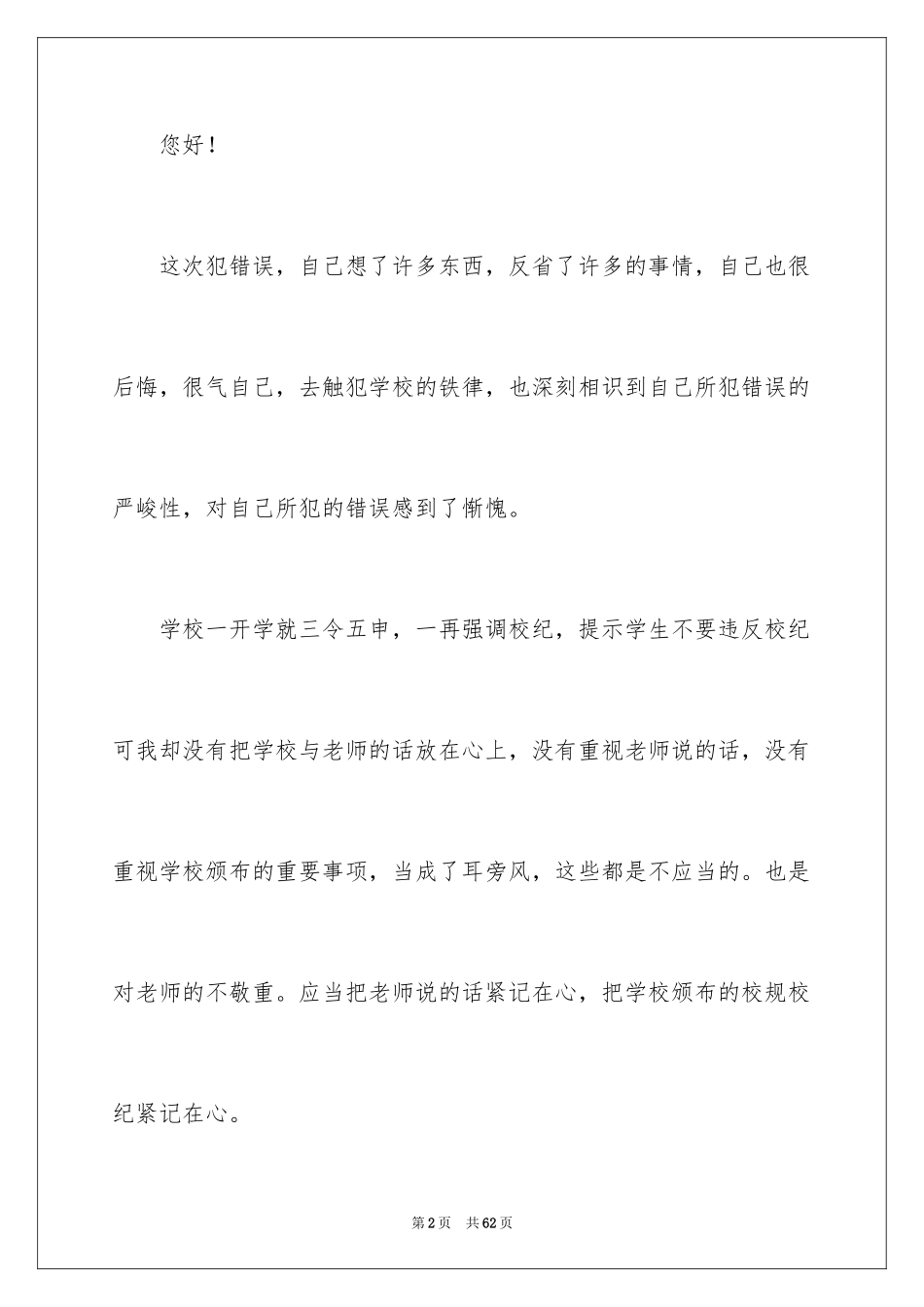 2024向老师认错检讨书 _第2页