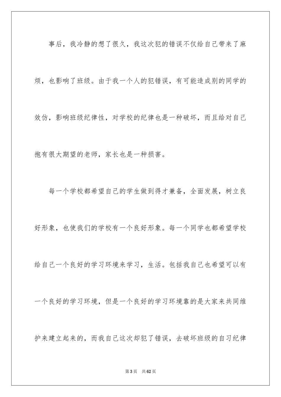 2024向老师认错检讨书 _第3页