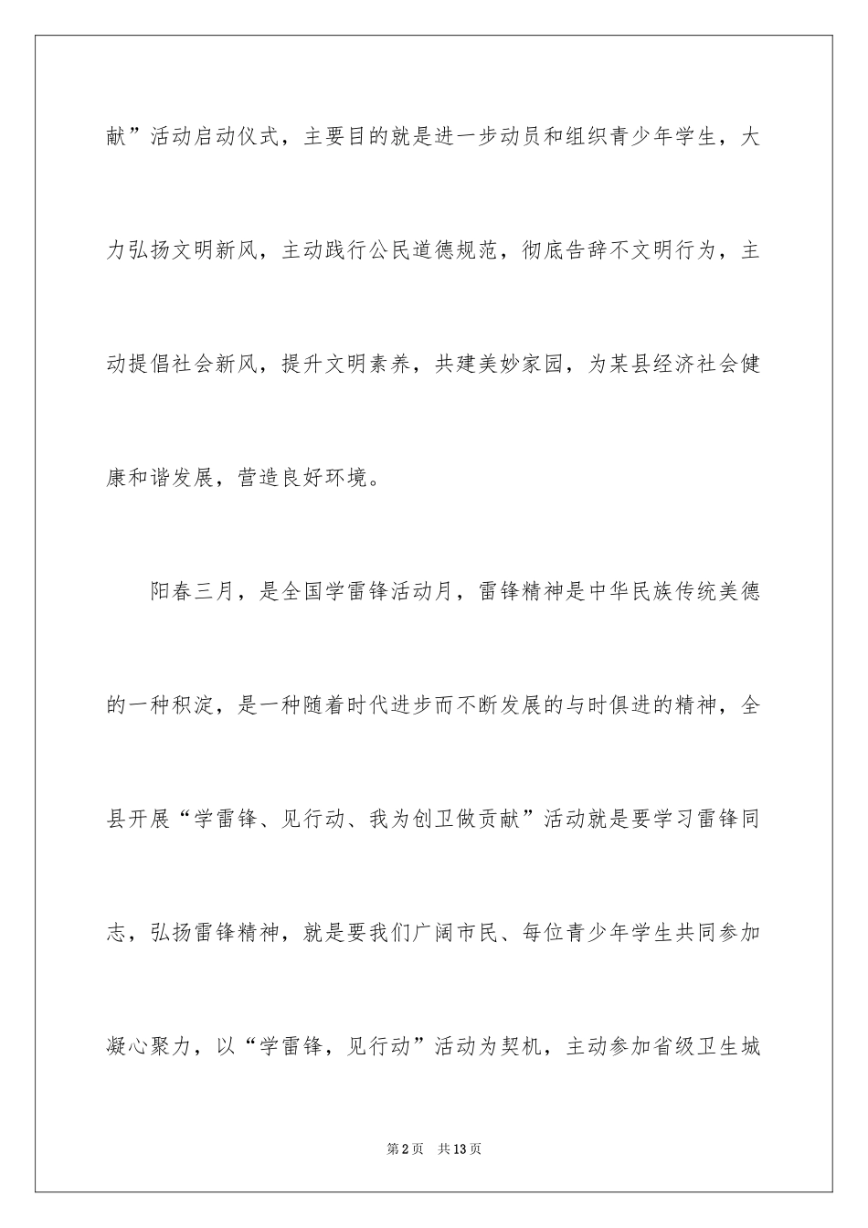 2024学雷锋见行动演讲稿_2_第2页