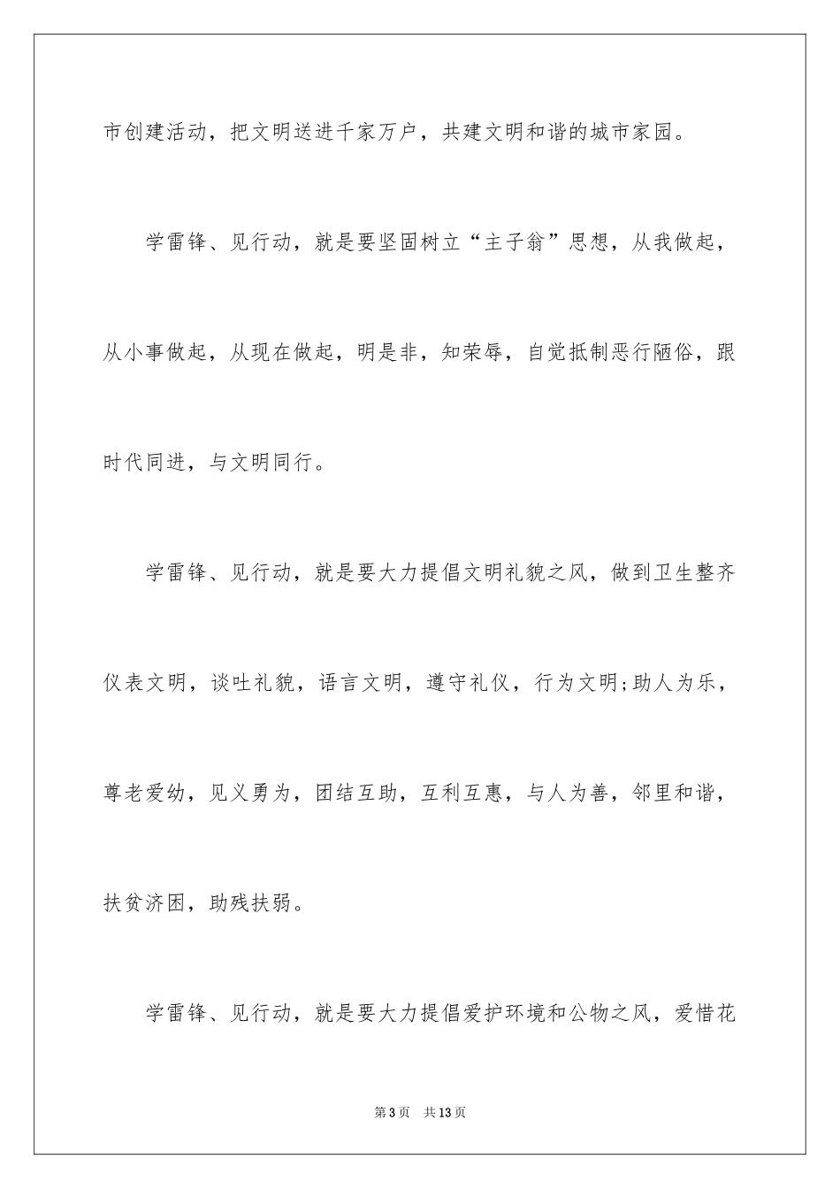 2024学雷锋见行动演讲稿_2_第3页
