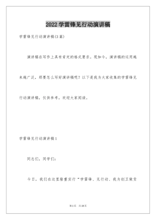 2024学雷锋见行动演讲稿_2