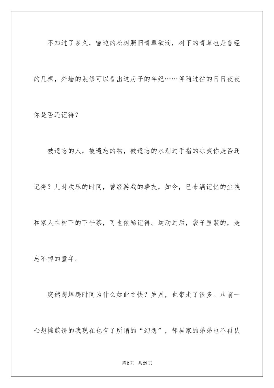 2024初二时光作文_133_第2页